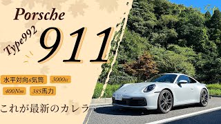 至高のスポーツカー「ポルシェ911カレラType992」ご紹介！ [upl. by Uria]