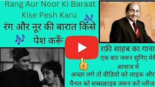 RANG AUR NOOR KI BARAT KISE PESH KARU  Gazal 1964  Mohd Rafi Sahab  Sunil Dutt amp Meena Kumari [upl. by Photima]