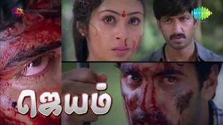 Jayam  Tamil Movie  Kannamocchi Ray Ray song [upl. by Addy]