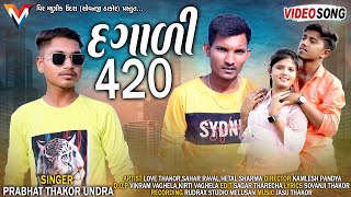 દગાળી 420  Prabhat Thakor Undra  Dagali 420  New Gujarati Sad Song 2021 [upl. by Eseekram]