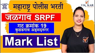 Police Bharti 2021  SRPF गट क्रं 19 मार्क लिस्ट  SRPF Group 19 Jalgaon Mark Merit List Cut Off [upl. by Udell]