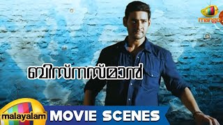 Businessman Movie Scenes  Mahesh Babu Plans Extortions  Kajal Aggarwal  Prakash Raj  Nassar [upl. by Cailean]