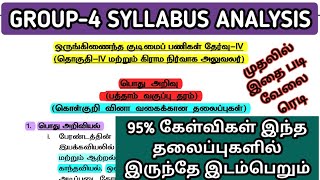 🏷️TNPSC GROUP4 SYLLABUS ANALYSIS🏷️ முதலில் படிக்க வேண்டிய தலைப்புகள் 💥 VERY IMPORTANT INFORMATION 💥 [upl. by Aubigny]