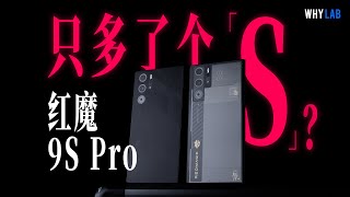 紅魔 9S Pro 首發上手：驍龍 8 Gen 3 領先版來了！業界唯一平面旗艦，史上最環保的升級？ [upl. by Siroled]