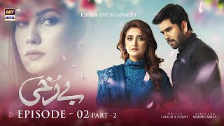 Berukhi Episode 2  Part 2 Subtitle Eng  22nd September 2021  ARY Digital Drama [upl. by Ahsiret766]