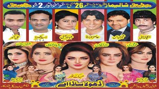 Maihak noor Amir Sohna Zara Khan Asad Mukhda new Stage Drama Shalimar Thataer [upl. by Armond438]