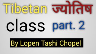 Tibetan astrology class part 2 by Lopen Tashi Chopel [upl. by Tarah241]