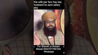 Kia wife par farz hay kay husband ko apni salary day  Mufti Abubakar [upl. by Ahab]