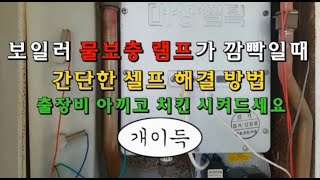 보일러 물보충 방법 대성 쎌틱 보일러 구형모델 물보충 방법 [upl. by Joshuah]