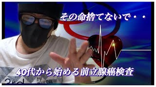 【体験談】前立腺癌の検査から1年。セカンドオピニオンの結果とは？PSAの変化と現在の状況報告！！ [upl. by Jeb64]