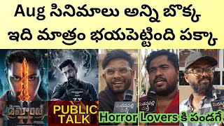 Demonte Colony 2 Public Talk  Demonte Colony 2 Review  Demontecolony2 Telugu  Madanapalli Masthi [upl. by Stetson]