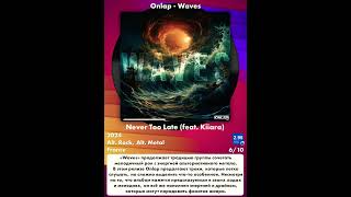 AltRock AltMetal Дляспорта fresh review newmusic Onlap  Waves 2024 [upl. by Aikram]