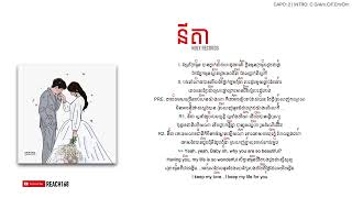 នីតា Nita  Noly Records Chord and Lyric [upl. by Eicak911]