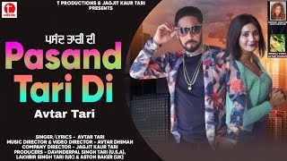 Pasand Tari Di Avtar Tari Avtar Dhiman trendingsongs offical T Productions [upl. by Padraic]