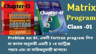 Matrix Program Chapter 13 And Chapter 4F।। Fortran Programming in bangla।।Class 01।।Hons 2nd year [upl. by Suedaht423]