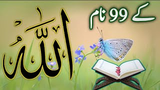 99 Names of allah husna  Allah ke 99 Name  99 names of allah  99 names of allah episode 10 [upl. by Gerrit]