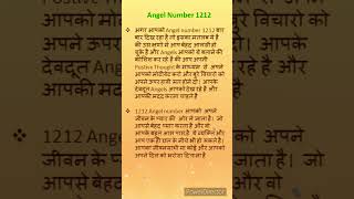 Angel number 1212 meaning in Hindi shorts [upl. by Noiwtna]