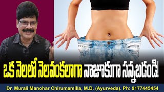 ఒక నెలలో నెలవంకలాగా నాజూకుగా సన్నబడండి Easy Ways to Lose Weight Naturally in Telugu [upl. by Llenart]