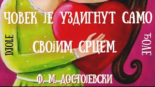 Поучне мисли Poucne misli Поучительные мысли Instructive thoughts [upl. by Kathlin429]