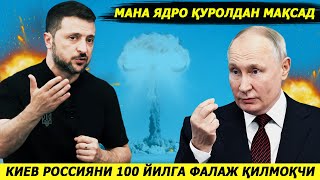 ЯНГИЛИК  КИЕВ НАТОГА ЯДРО КУРОЛИ ОРКАЛИ РОССИЯНИ ЮЗ ЙИЛГА ФАЛАЖ КИЛИШ РЕЖАСИНИ ТОПШИРДИ [upl. by Alimrahs]