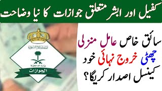 how to cancel exit reentry visa  Final exit cancellation in saudi  saiq khas iqama [upl. by Bergh]