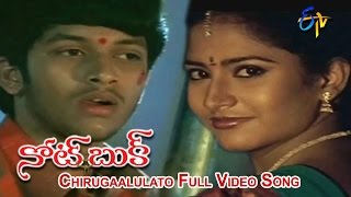 Chirugaalulato Full Video Song  Notebook  Rajiv  Gayatri  ETV Cinema [upl. by Picardi]