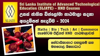 SLIATE උසස් ජාතික ඩිප්ලෝමා පාඨමාලා විස්තර සහ නිවැරදිව අයදුම් කිරීම HND  AL සමත් ඔබට [upl. by Nydia]