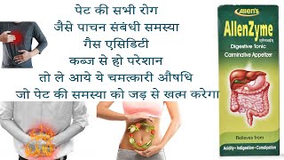 Allens ayurveda allenzyme syrup ke fayde side effects uses price dosage and review in hindi [upl. by Agna460]