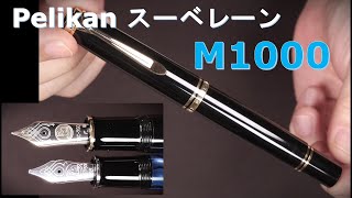 Pelikan 万年筆 M1000 Fニブ：外観、ニブサイズ比較、試し書き [upl. by Theresa]