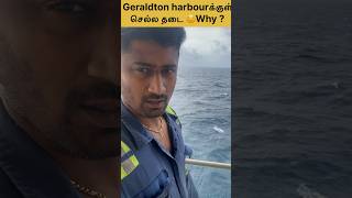 Geraldton harbourக்குள் செல்ல தடை 😟why  roughseas merchantnavy sailor vlog australia [upl. by Trebla]