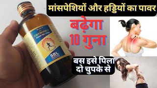 मांसपेशियों और हड्डियों का पावर बढ़ा देगा 10 गुना बस इसे पिला दो चुपके से Orthomuv Syrup [upl. by Vaas784]