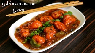 gobi manchurian gravy recipe  cauliflower manchurian gravy recipe  how to make gobi manchurian [upl. by Odella]