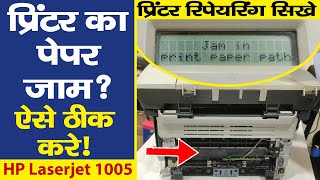 Printer paper jam problem  hp 1005 प्रिन्टर पेपर जाम Error  Printer Repairing Course [upl. by Shlomo]