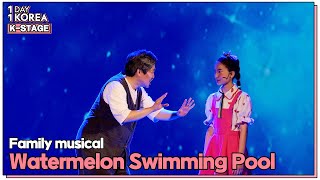 1DAY 1KOREA KSTAGE Ep95 Family musical quotWatermelon Swimming Pool“ [upl. by Bezanson]