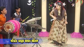 Dillite Nijam Uddin Auliyaদিল্লিতে নিজাম উদ্দিন আওলিয়া  Cover Chaina SarkarDj Song  Meher Jaan [upl. by Lussier]