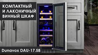 Винный шкаф под столешницу ► Как хранить вино дома ►Dunavox DAU 1758 [upl. by Desberg]