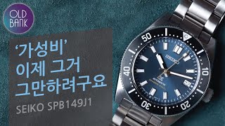 Old Bank 5 마감이 아쉽다 세이코 다이버 spb149j1 [upl. by Wagoner844]