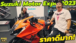 พาชม มอไซค์ทุกคันใน บูธ Suzuki งาน Motor Expo 2023 แต่ละคัน ราคาดีมาก [upl. by Bixler]