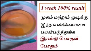 கேரட் எண்ணெய் செய்வது எப்படி  Carrot oil benefits tamil  Hair care  skin care  iyarkai unavugal [upl. by Nifares710]