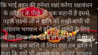 rakshabandhan kyu manaya jata h  rakshabandhan assay Hindi Story12  रक्षाबंधन क्यों मनाते हैं [upl. by Ydaf]