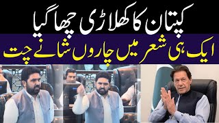 Shoail Afridi poetry in KP Assembly  PTI PROTEST  Urdu Shayari  Urdu Hindi Motivational Poetry [upl. by Yenreit467]