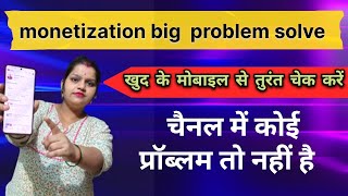 monetization big problem solve।। YouTube channel monetization problem solve👍। Sonam Gupta [upl. by Eymaj994]