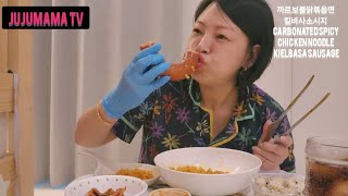 ♡까르보불닭볶음면 킬바사소시지 ♡ Carbonated spicy chicken noodle kielbasa sausage mukbang [upl. by Dorraj]