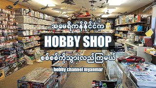 HOBBY SHOP IN NEW YORK [upl. by Smail]