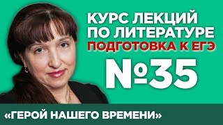 МЮ Лермонтов «Герой нашего времени» анализ тестовой части  Лекция №35 [upl. by Yorle]