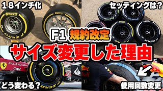 【改定】今までなぜタイヤサイズが13インチのままだったのか？規格変更で18インチ化した理由を徹底解説！ [upl. by Myrtle851]