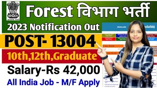 Forest Department Recruitment 2023  Forest Guard vacancy 2023Forest department Bharti 2023Jobs [upl. by Fulbert]