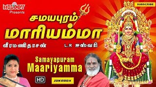 Samayapuram Mariyamma  Amman Songs  Tamil Devotional Songs  LR Eswari  Veeramanidasan [upl. by Blayne]