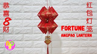 自己制作红包发财灯笼  Angpao Fortune Lantern DIY  CNY Ornaments  春节灯笼 [upl. by Fowkes409]