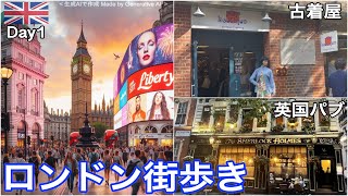 【ロンドン2🇬🇧SOHOからコベントガーデンを街歩き】🏬デパート🍺英国パブ👚古着屋🚶🏻‍♂️大道芸🤹‍♀️ [upl. by Niletac522]